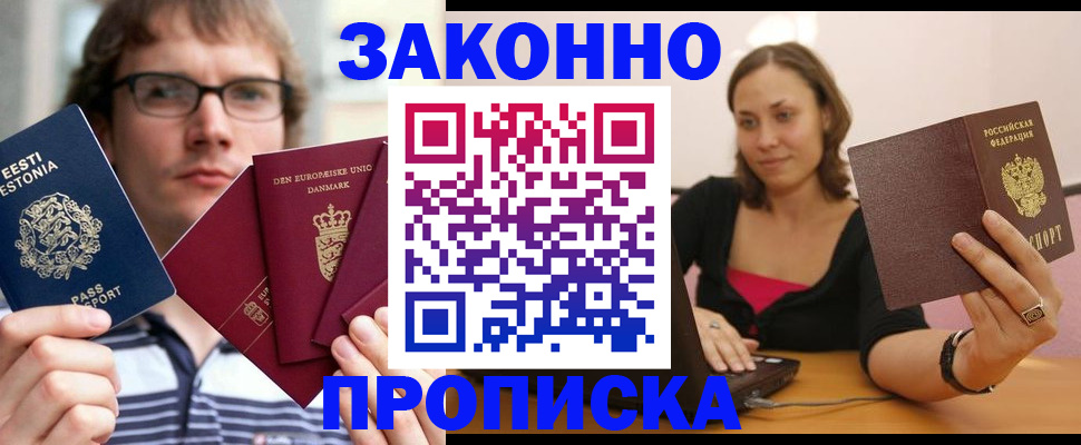 прописка штамп в Москве