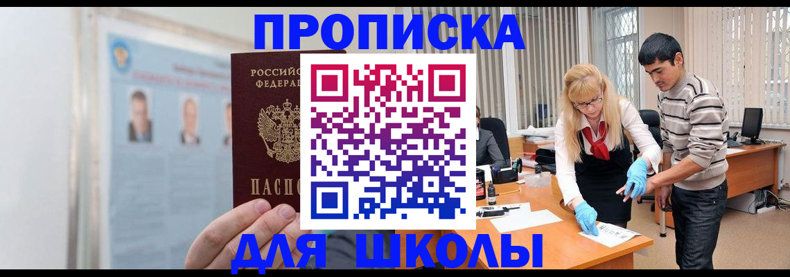 где прописаться в Москве